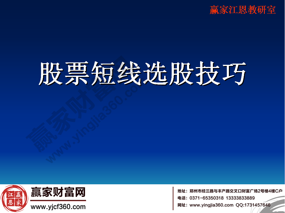 炒短线股应如何选股