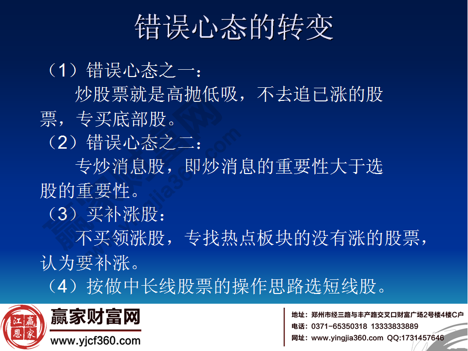 炒股错误心态