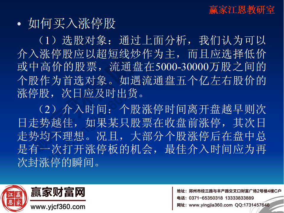 如何买入涨停股