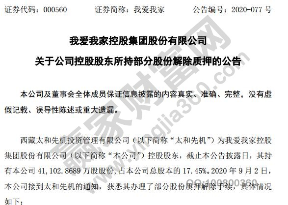 解除质押第二天走势